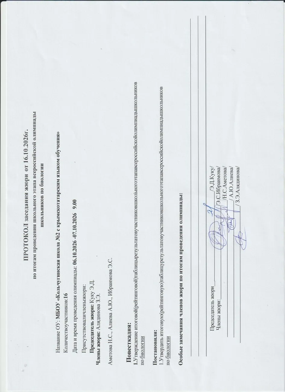 Протокол заседания жюри.docx (2)