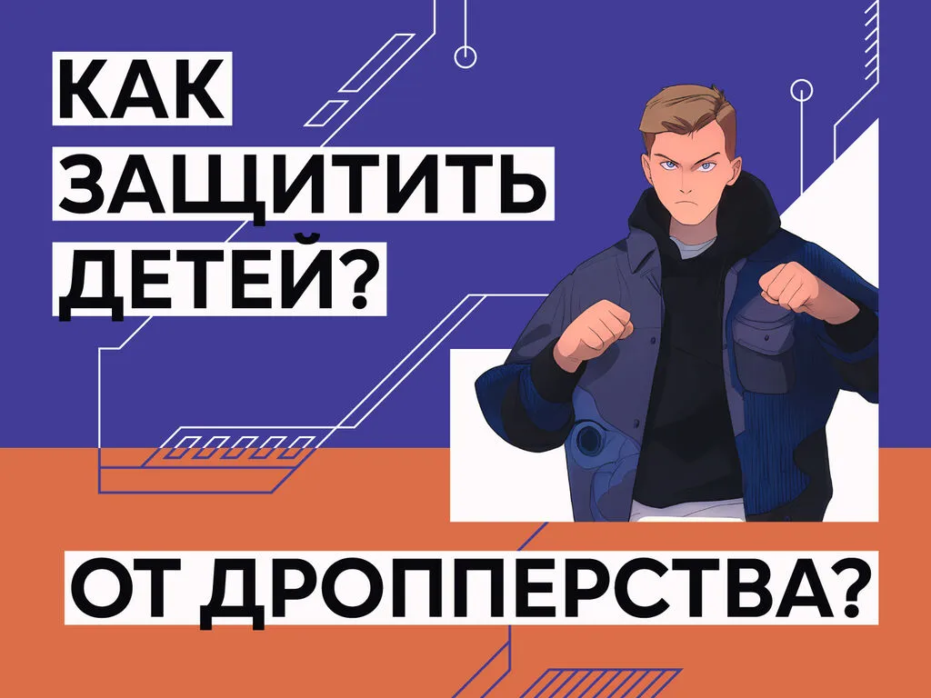 Антидроп_карточки_для_родителей_анонс-вариант 01