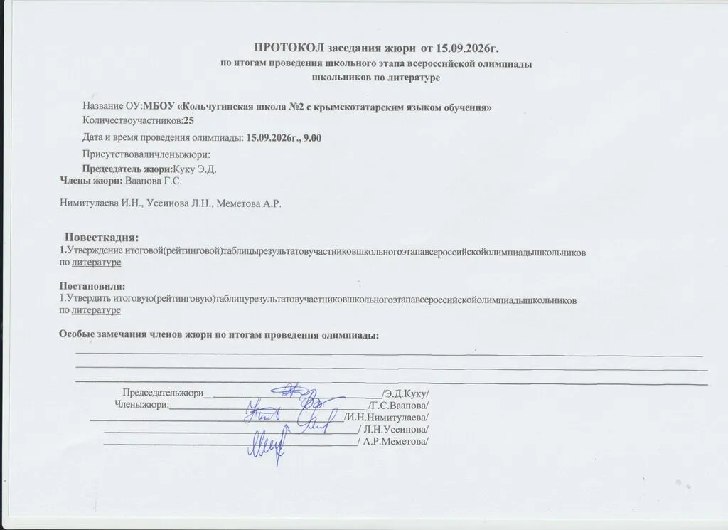 Протокол заседания жюри.docx