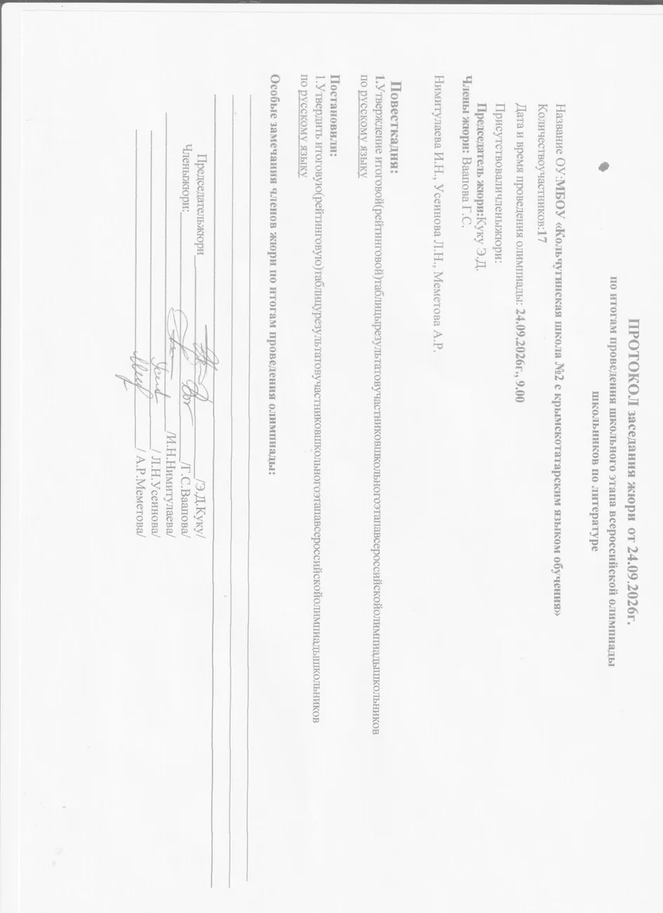 Протокол заседания жюри.docx (1)