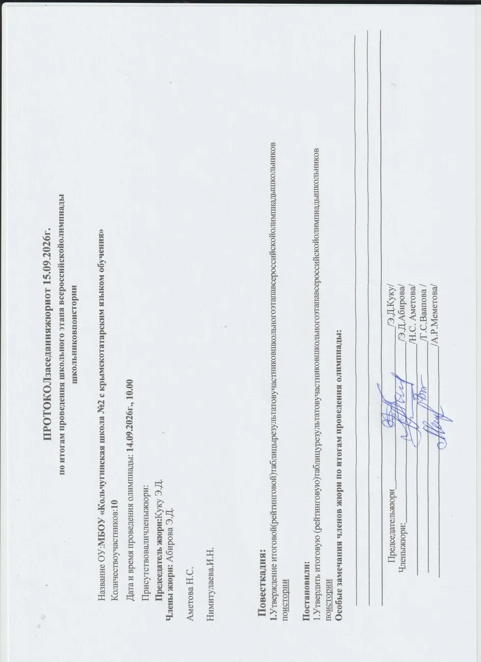 Протокол заседания жюри.docx по истории